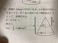 円錐台の体積と高さについて回答をお願いします 図を添付してい Yahoo 知恵袋