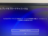 Ps4からyoutubeで配信したいのですがブロードキャストを行おうと Yahoo 知恵袋