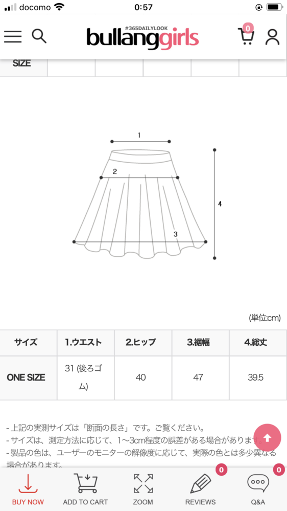 韓国のサイトの服なのですがウエストこれってほんとに31cmなんですか…... - Yahoo!知恵袋