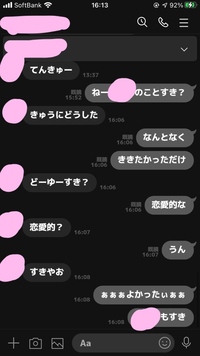 中2女子です 私の前の質問で 本人に直接聞いた方がいいという回答を貰っ Yahoo 知恵袋