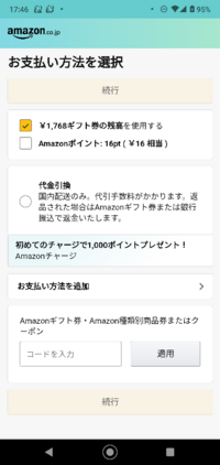 Amazonでコンビニ支払いが選択できないのですがどうすればいいでしょ Yahoo 知恵袋