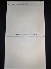 アプリを重ねられない Vankyoタブレットs7andro Yahoo 知恵袋