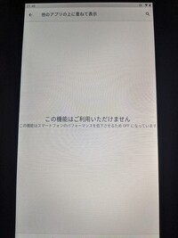 アプリを重ねられない Vankyoタブレットs7andro Yahoo 知恵袋