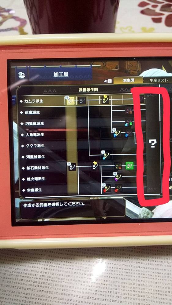 モンハンライズで武器強化 派生図の のところを出すにはどうしたら良いで Yahoo 知恵袋
