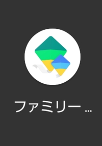 情報 位置 ファミリー リンク ファミリーリンクで子供の端末の管理をしています 2日前まで子供の位置を確認できていたのですが、突然できなくなりました