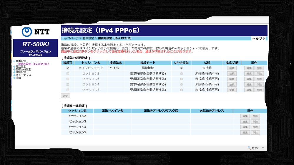 Rt500ki先日 Ipv4の設定を実施 Pppランプ点灯を Yahoo 知恵袋