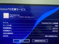 Psplusについて質問があります 先月plusを1ヶ月分買いまし Yahoo 知恵袋