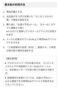 らくらくメルカリ便の宅急便で 私の自宅宛に発送されたものを コンビニ受 Yahoo 知恵袋