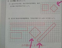 小学生の図形問題を教えて下さい マス分の図形を書きなさいという問題で Yahoo 知恵袋