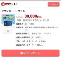 Ecナビアンケートのアプリにて 大量のポイントがもらえるとの Yahoo 知恵袋