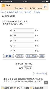 Gpaについて 大学の成績発表の時 大学のポータルサイトでは自分の Yahoo 知恵袋