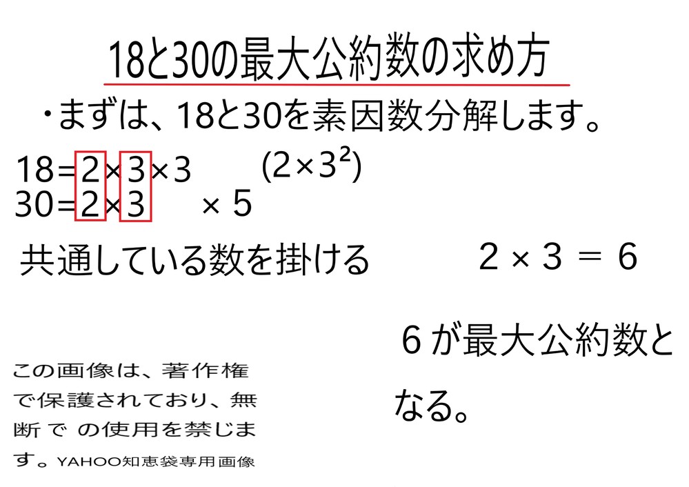 最大公約数 求め方 に関するq A Yahoo 知恵袋