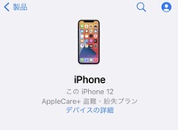 AppleCare+盗難・紛失プランについて。12に先日機種 - Yahoo AppleCare+盗難・紛失プランについて。12に先日機種 - Yahoo