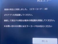 ひかりtvでdtvを見ようとしても写真のように表示されて見れ Yahoo 知恵袋