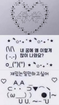 こういう韓国語の顔文字やアスキーアートってなんのアプリやサイトで出せま Yahoo 知恵袋