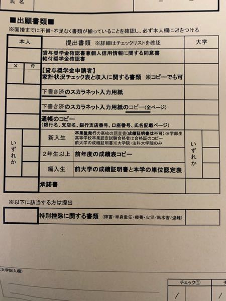 奨学金を借りるために大学の方にスカラネット下書きとスカラネッ Yahoo 知恵袋