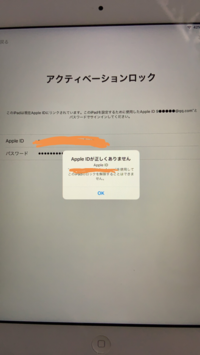 Ipadmini2のアクティベーションロックが解除出来ません Yahoo 知恵袋