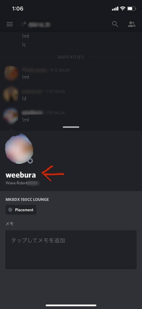 ディスコード内 マリオカート8dx 150cc ラウンジ のニックネームは変更することができますか