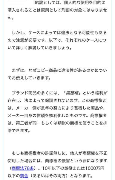 コピー品を個人使用の目的で購入すれば 犯罪にはならないと Yahoo 知恵袋