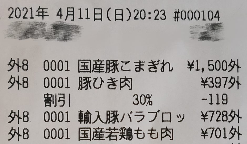 総額表示義務化について 今でも税抜き表示レシートのチェー Yahoo 知恵袋