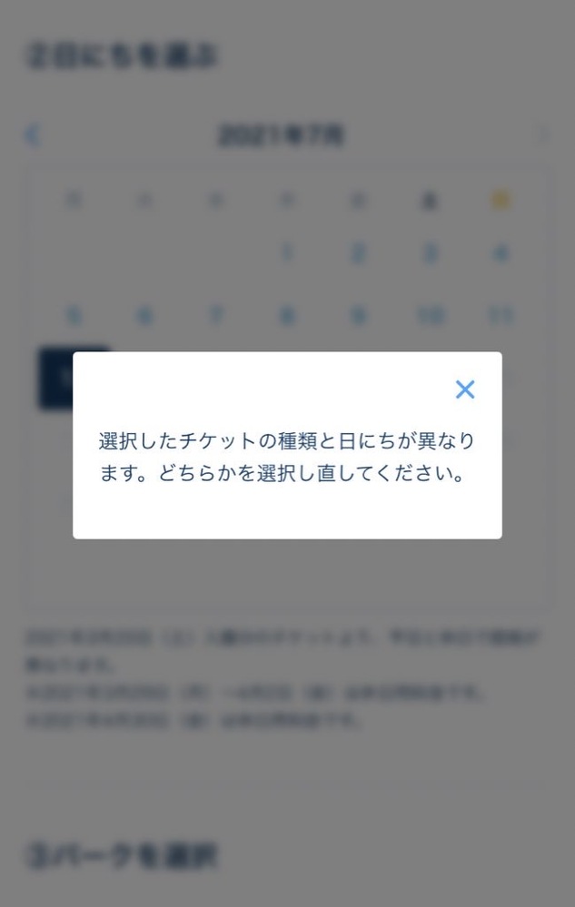 ディズニーチケットの日付変更ができません 7月分の変更はまだできないの Yahoo 知恵袋