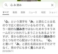 心を み と読ませる名前はキラキラネームですか 名前の辞書で Yahoo 知恵袋