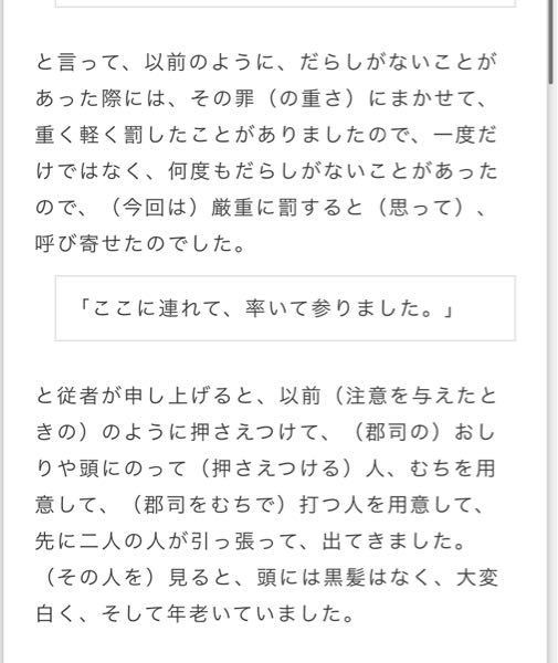 宇治拾遺物語歌詠みて罪を許さるること の口語訳の写真です 下から3 Yahoo 知恵袋