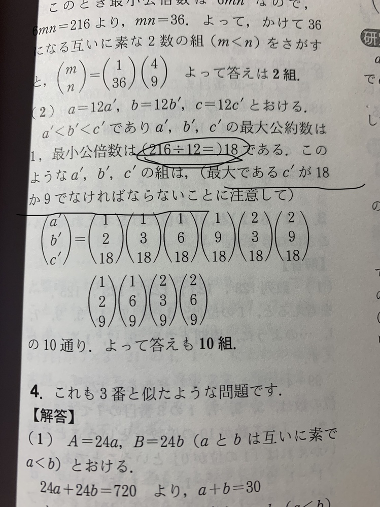 ３つの自然数abc A B C について Aとbとcの最大公約数は12 Yahoo 知恵袋