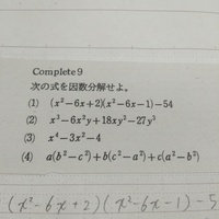 この2つは式を因数分解する問題で 3 の答えが X 1 X 2 Yahoo 知恵袋