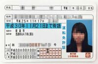 原付 が書いてない 免許証を見て思ったのですが 普 Yahoo 知恵袋