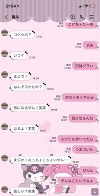 彼氏に怪我したことをlineで報告しても大丈夫 すらいってくれませんな Yahoo 知恵袋