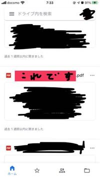 Googleドライブで共有された資料 Pdf を 自宅のパソ Yahoo 知恵袋