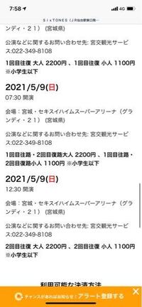 仙台駅からセキスイハイムスーパーアリーナのバスについてです 12 30 Yahoo 知恵袋