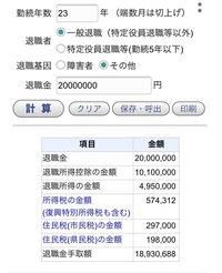 所得控除の計算を教えてください 画像参照 退職金00万 Yahoo 知恵袋