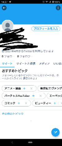 Twitterの誕生日で自分のプロフィールを自分で見た時に誕生日 Yahoo 知恵袋