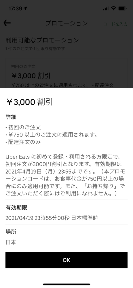 UberEatsでは、2021年12月15日にUberEatsの利用規約の改訂 - Yahoo 