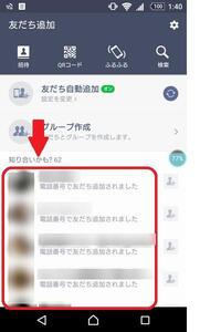 ラインの知り合いかも これを無視した場合 相手にもわかるので Yahoo 知恵袋
