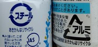 アルミ缶とスチール缶の違いって何なのでしょうか？
商品ごとに使われている種類が違うのでしょうか？ 