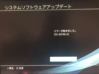 昨日ps4でシステムソフトウェアアップデートをしたら エラーが起きまし Yahoo 知恵袋