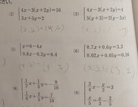 中2連立方程式の問題です 3 8 9 の式を教えてください でき Yahoo 知恵袋