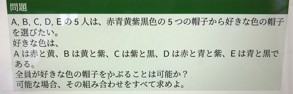 写真の問題の答えは3通り 組み合わせは A赤b黄c紫d青e黒 A赤b黄 Yahoo 知恵袋