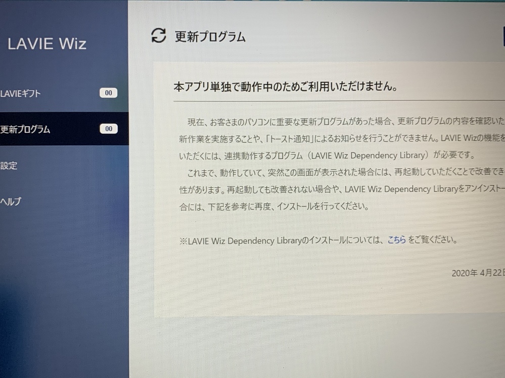 パソコンlaviewiz単独で動作中 上の文が出てアップデート出来 Yahoo 知恵袋