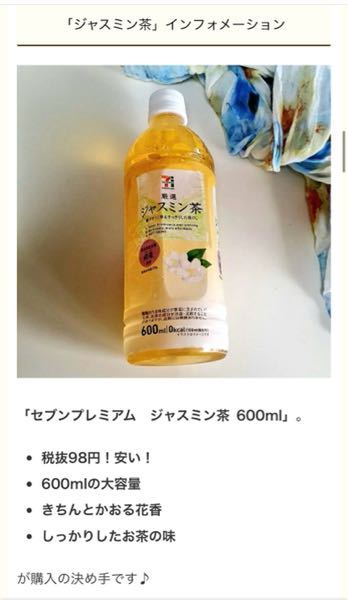 セブンイレブンオリジナルのジャスミン茶のカフェインの量を教えてください Yahoo 知恵袋