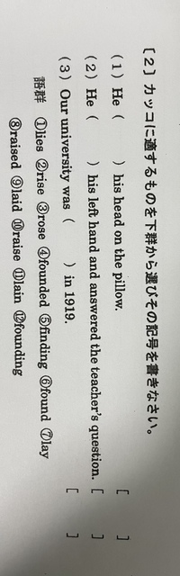 回答をお願いします 中学高校英語受験中3高1品詞勉強 1 He Yahoo 知恵袋