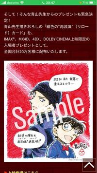 名探偵コナン緋色の弾丸の入場者特典が欲しいのですが Imax Yahoo 知恵袋