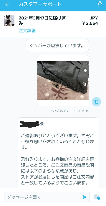 Wishという通販について 先日通販アプリwishにて Yahoo 知恵袋