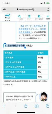 ザイフの口座管理維持手数料について質問です 毎月1日時点での保有残高次 Yahoo 知恵袋