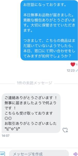 Twitterでのグッズ交換についてです。先日、初めてのグッズ交換を行い 