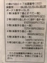 日本でロト7で9億1644万5700円当たってる人が6人もいるんですか Yahoo 知恵袋