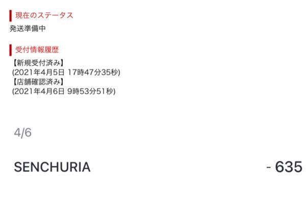 楽天で4月6日に支払いをしました 今は17日ですがいつごろ届きます Yahoo 知恵袋